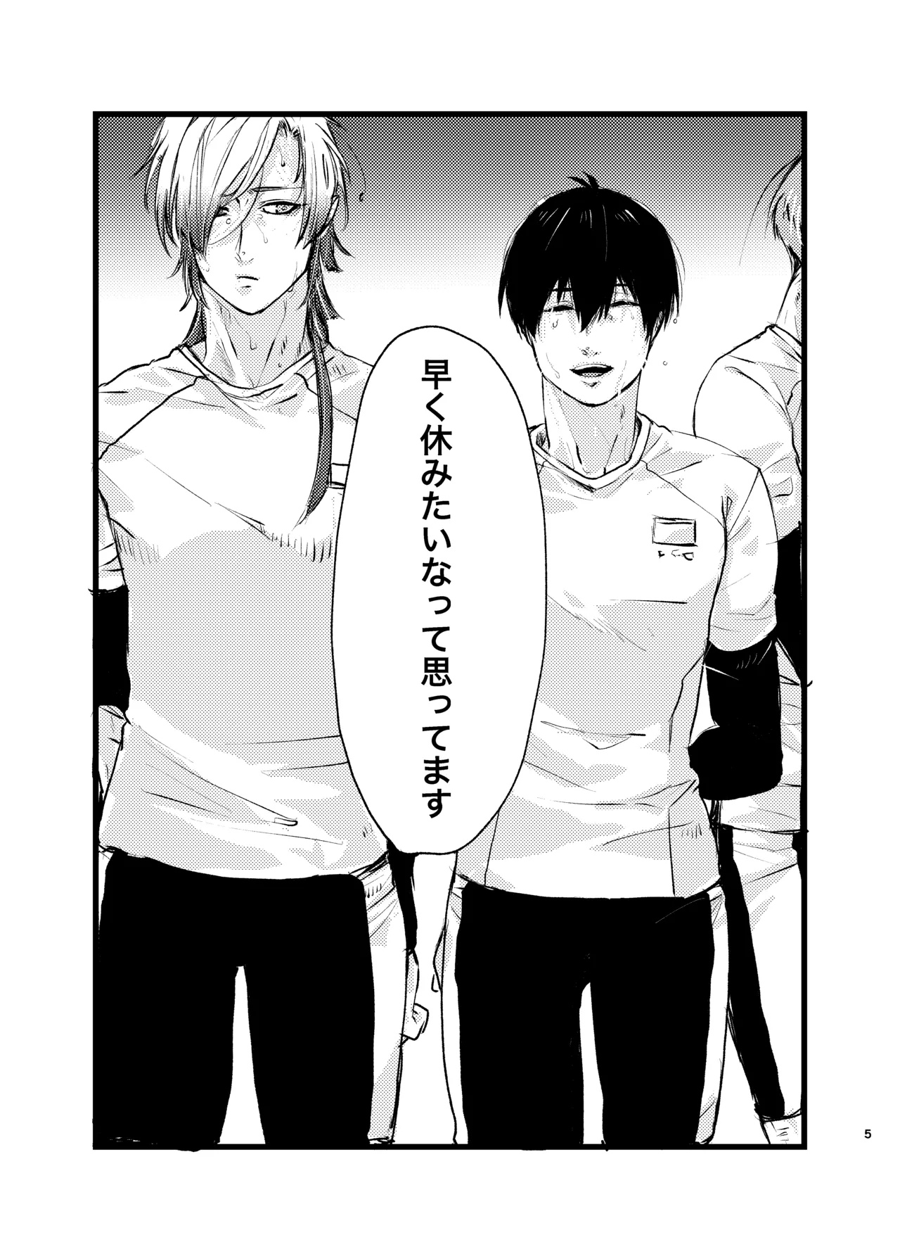 メフィストの方舟 - page4