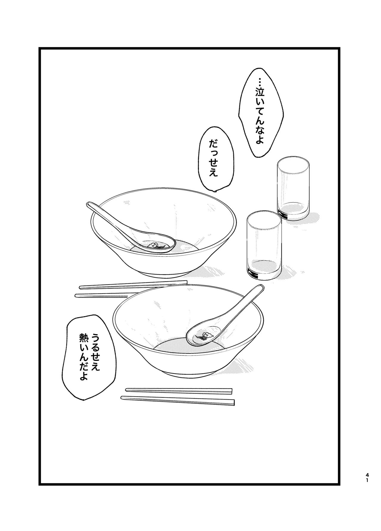 メフィストの方舟 - page40