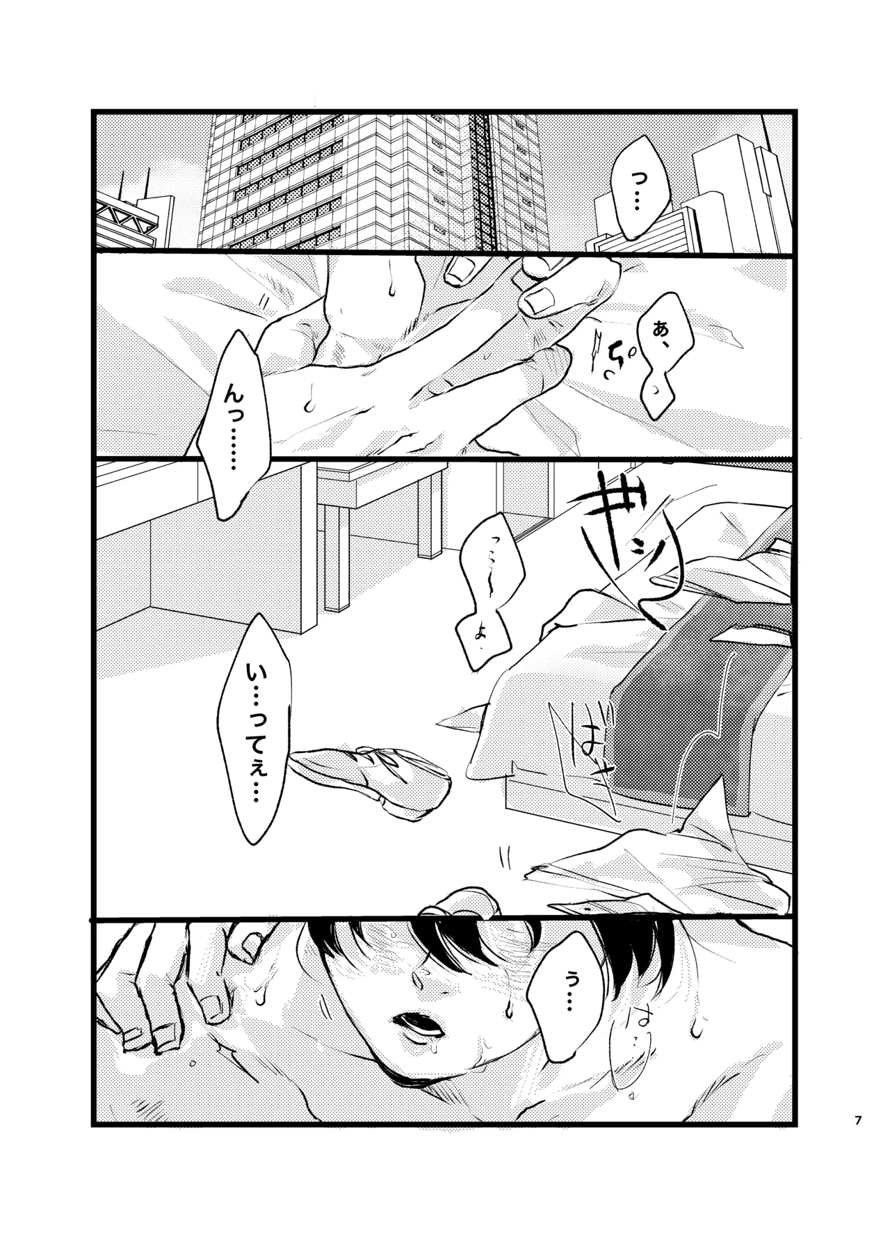 メフィストの方舟 - page6