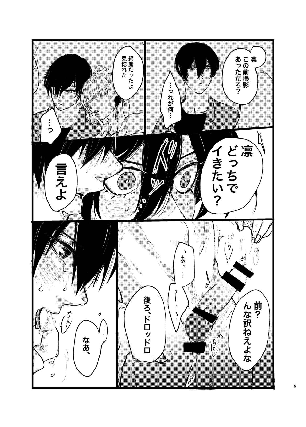 メフィストの方舟 - page8