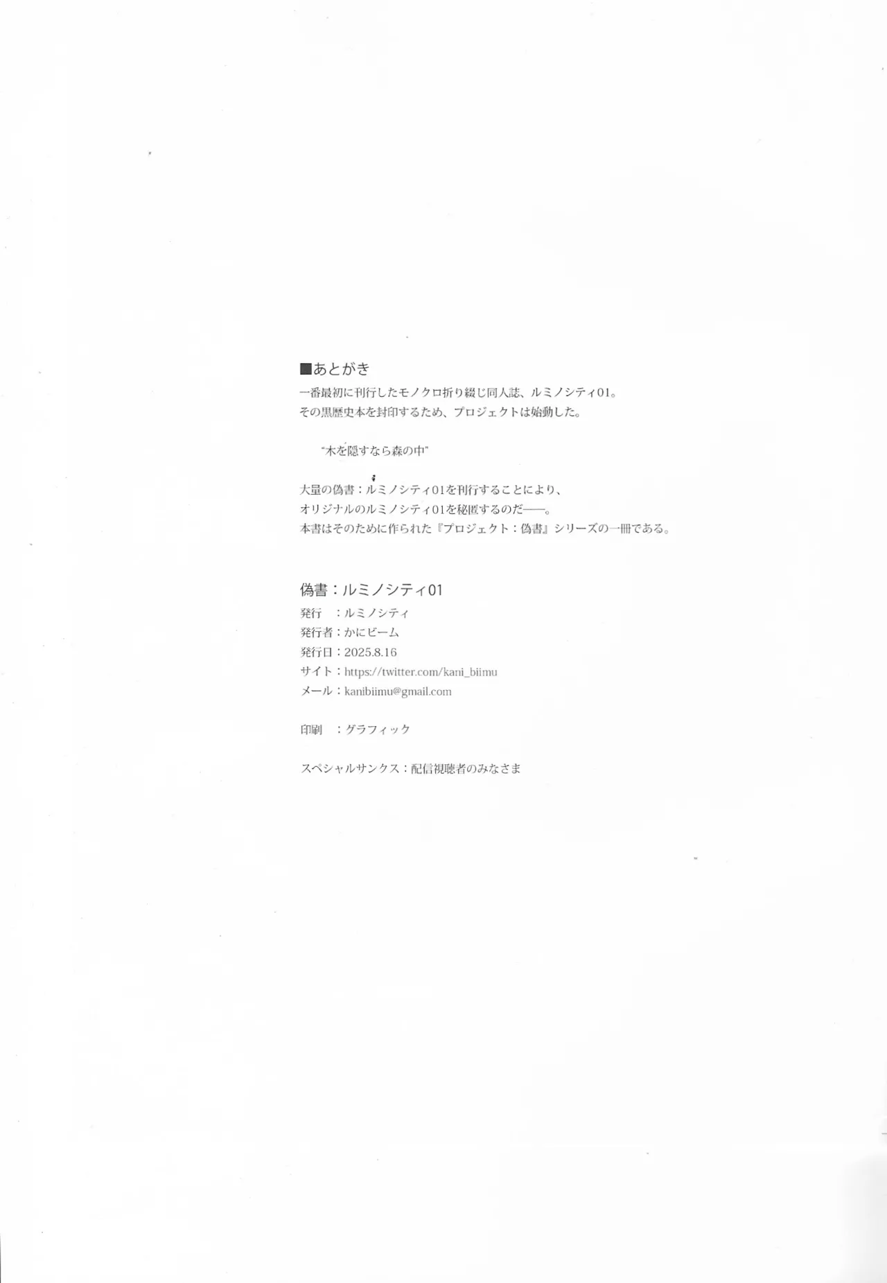 偽書: ルミノシテイ 01 - page14
