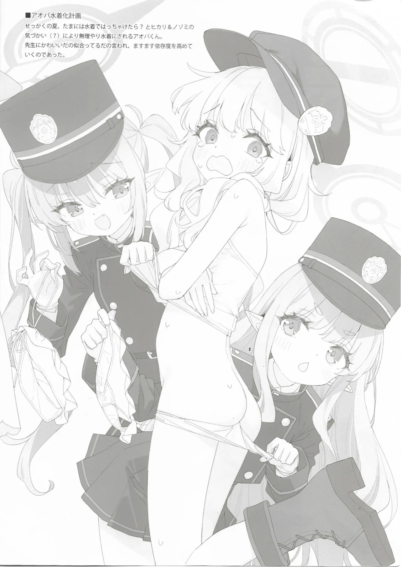 偽書: ルミノシテイ 01 - page2