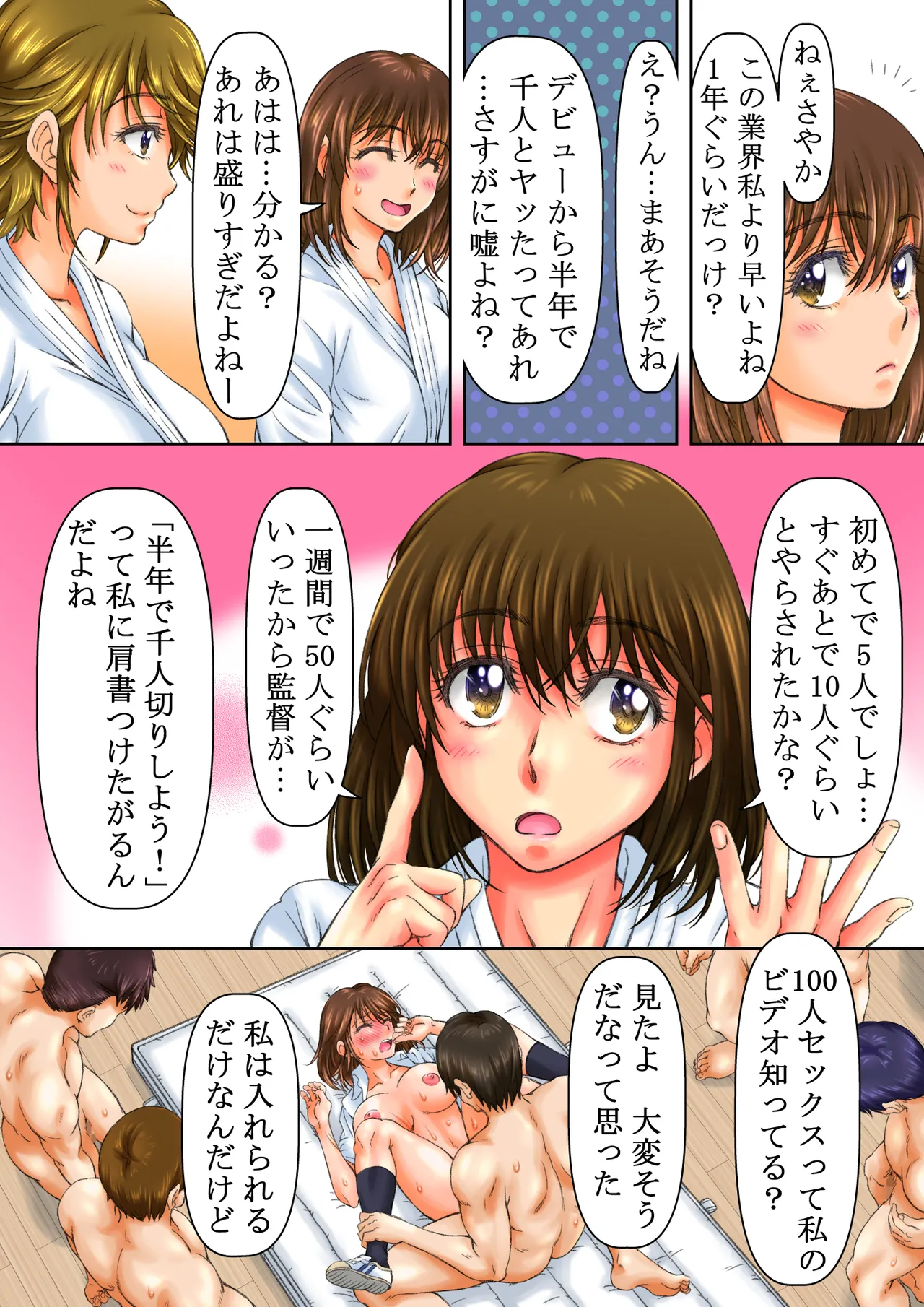 セクシーアイドルの休憩所 - page12