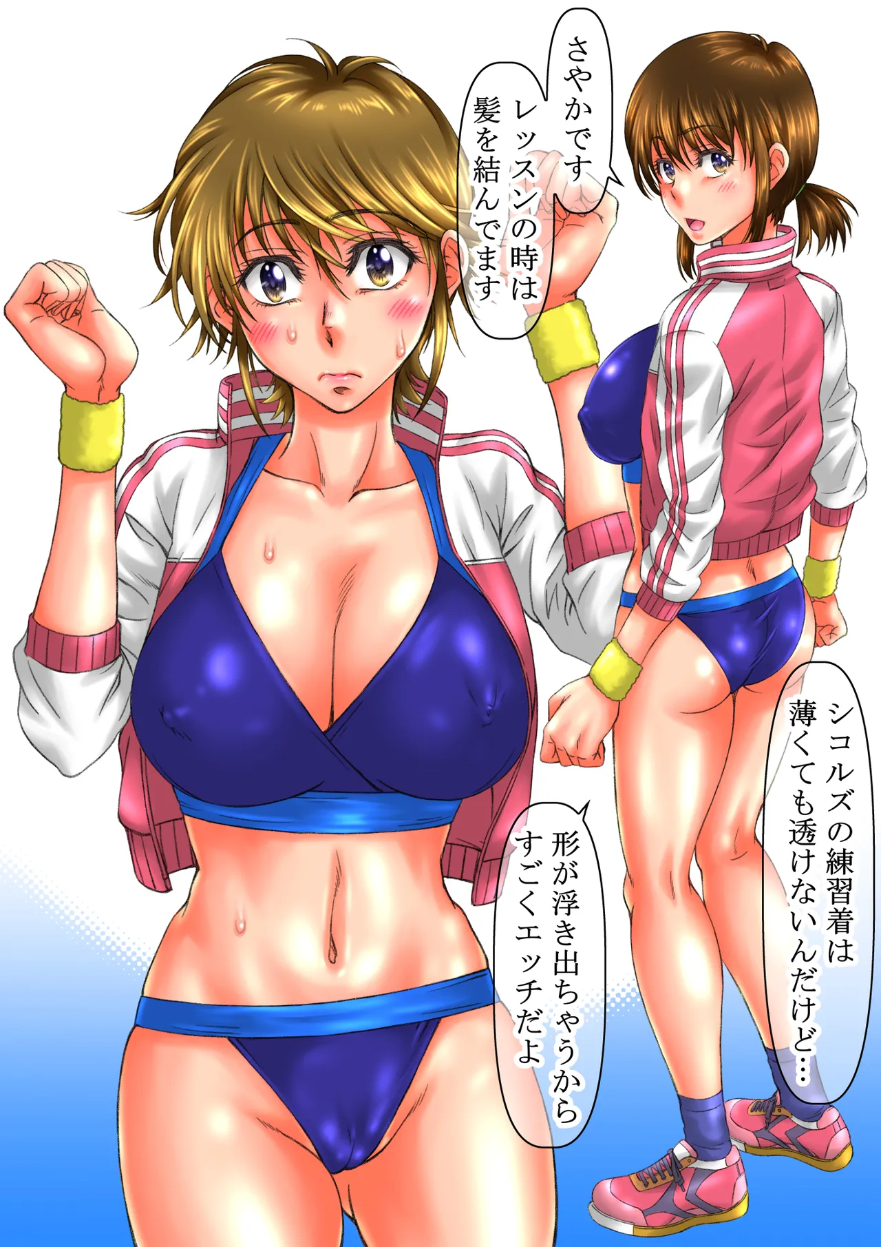 セクシーアイドルの休憩所 - page20