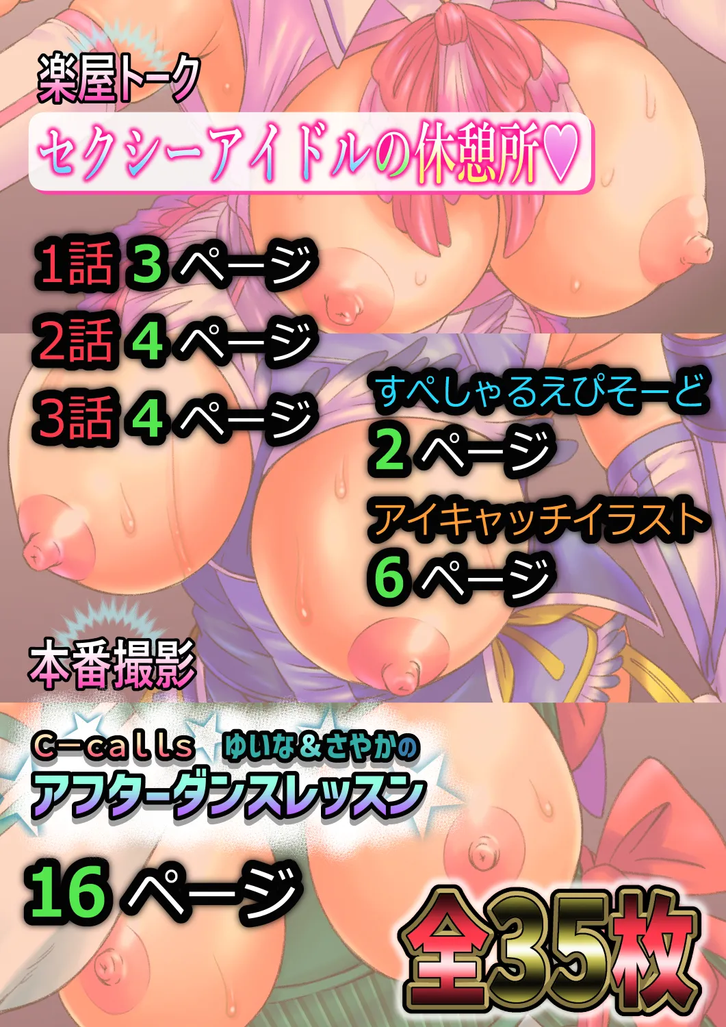セクシーアイドルの休憩所 - page3