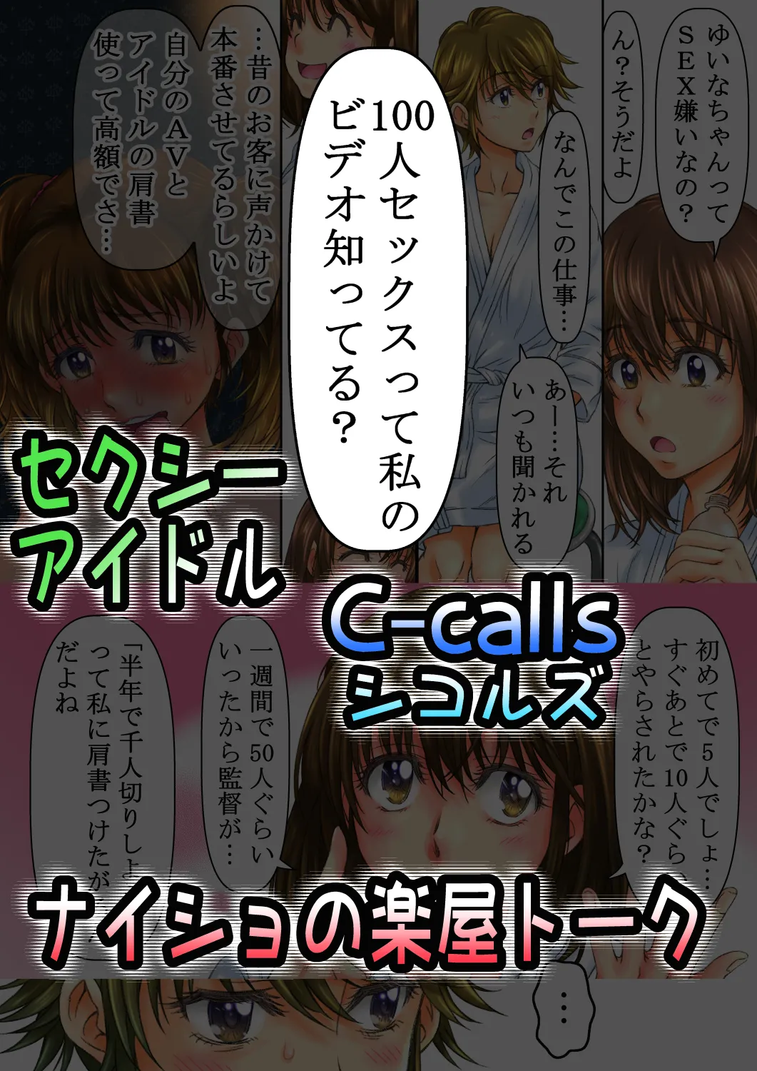 セクシーアイドルの休憩所 - page4