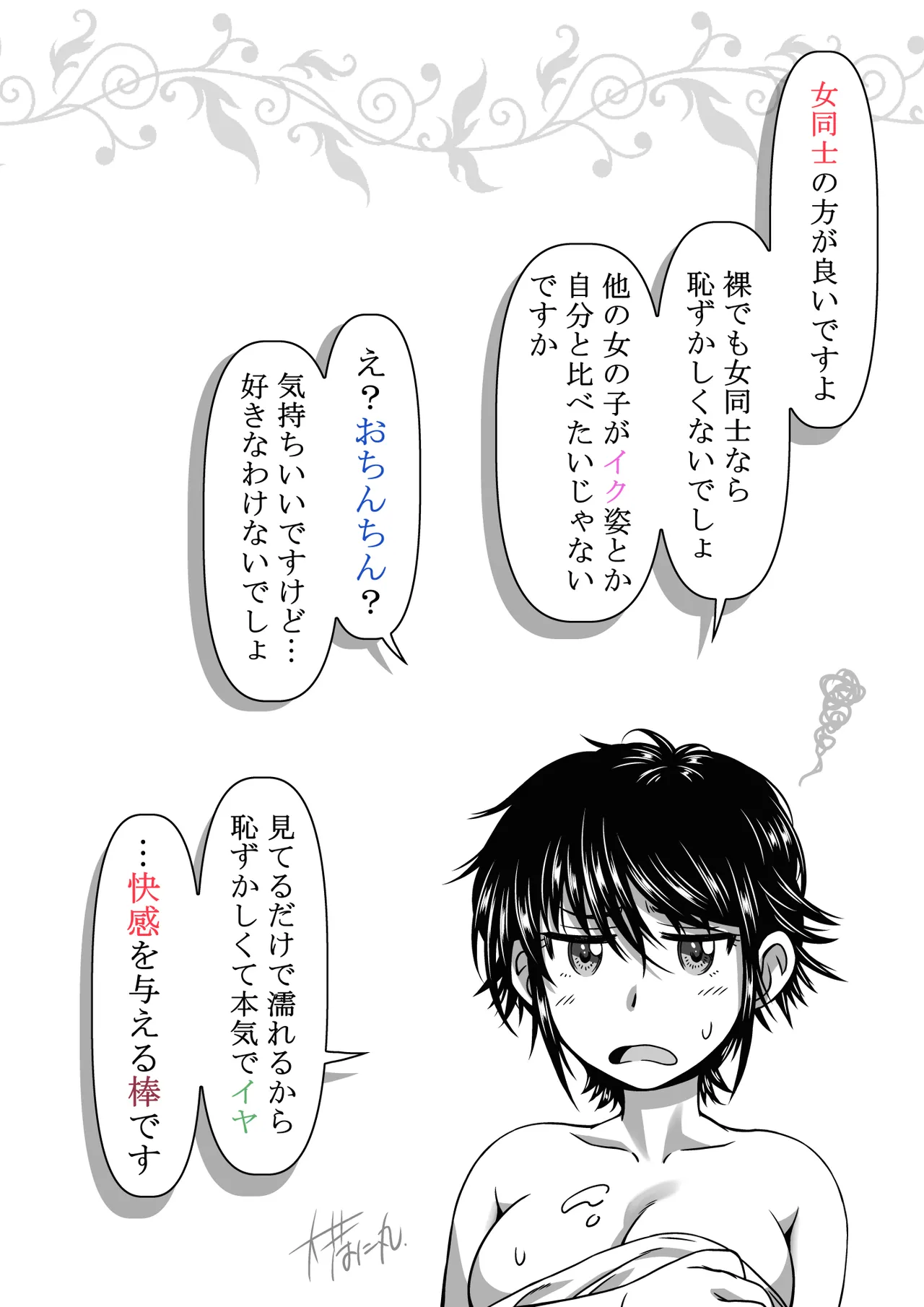 セクシーアイドルの休憩所 - page41