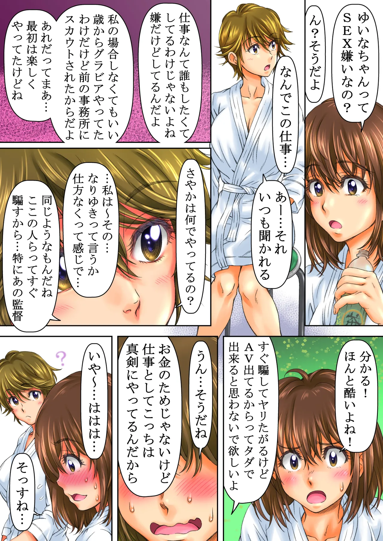 セクシーアイドルの休憩所 - page8