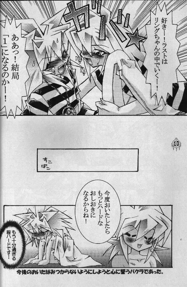 Heizoku - page7