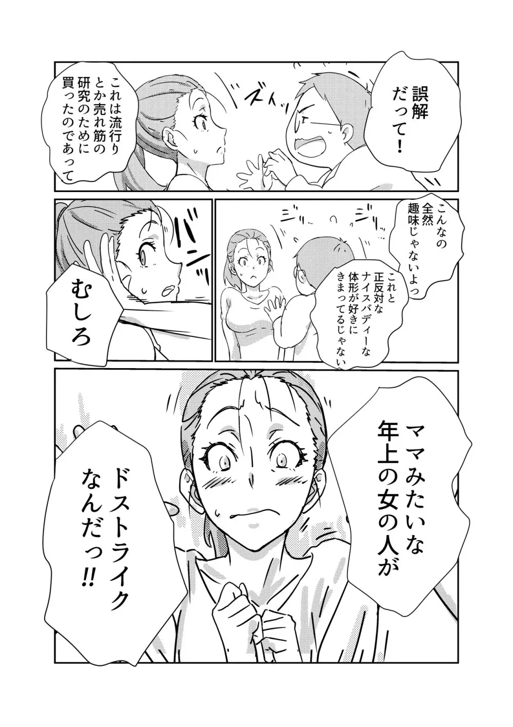僕が大大大好きなママ - page10