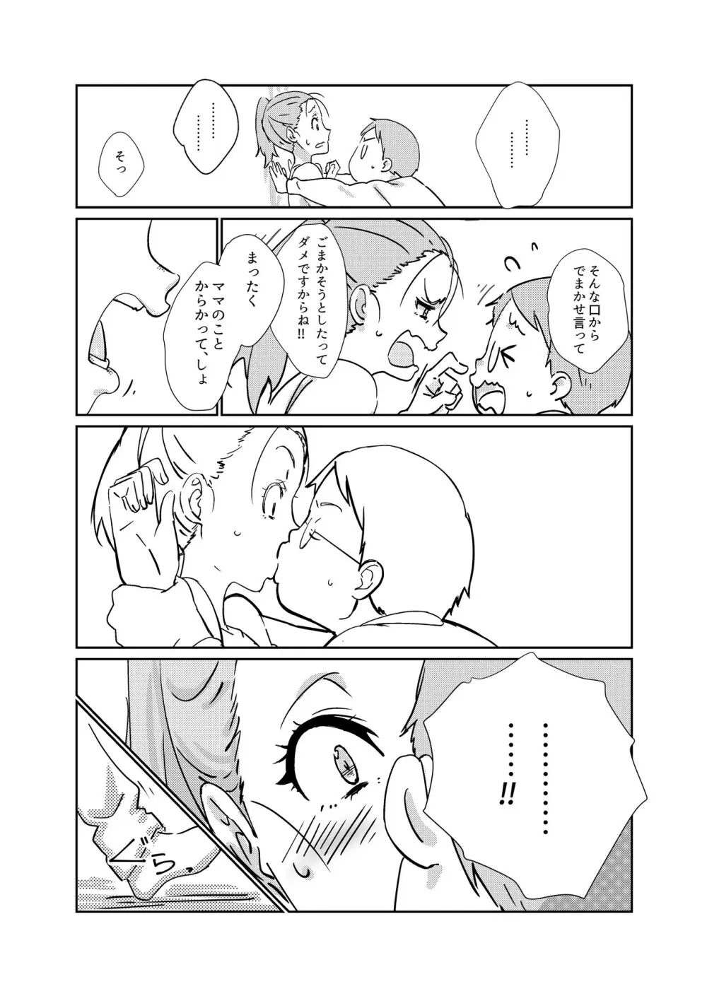 僕が大大大好きなママ - page11