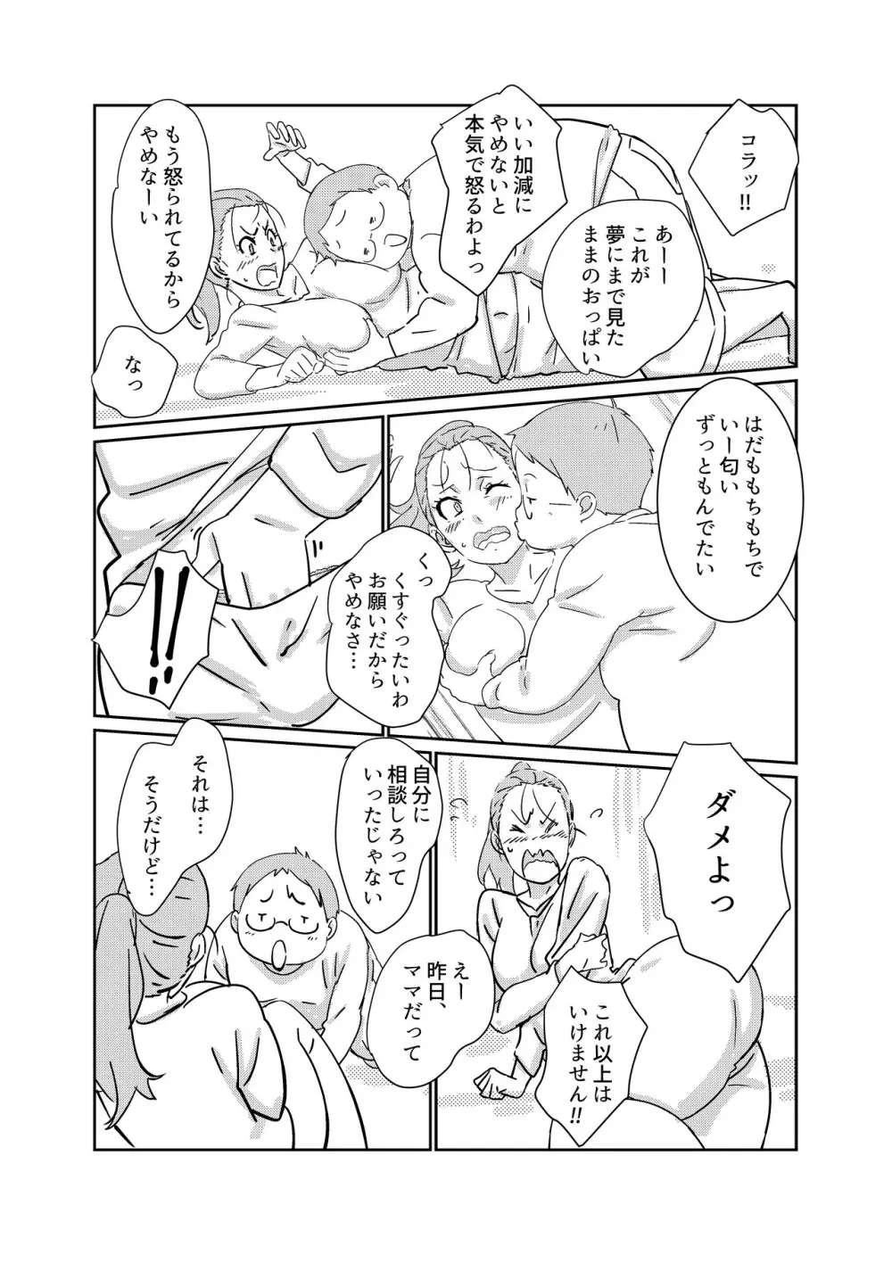 僕が大大大好きなママ - page13