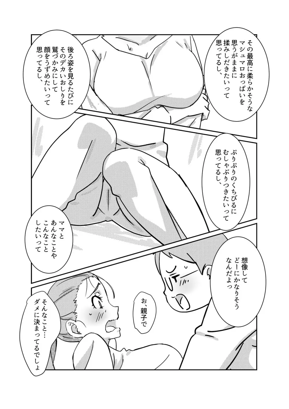 僕が大大大好きなママ - page14