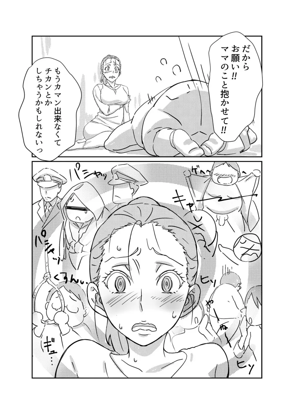 僕が大大大好きなママ - page15