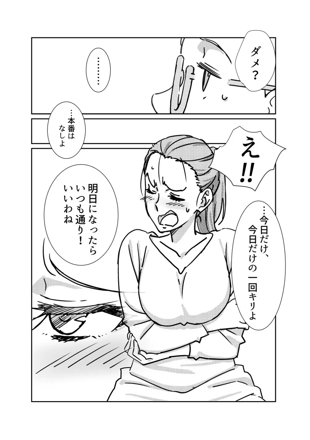 僕が大大大好きなママ - page16