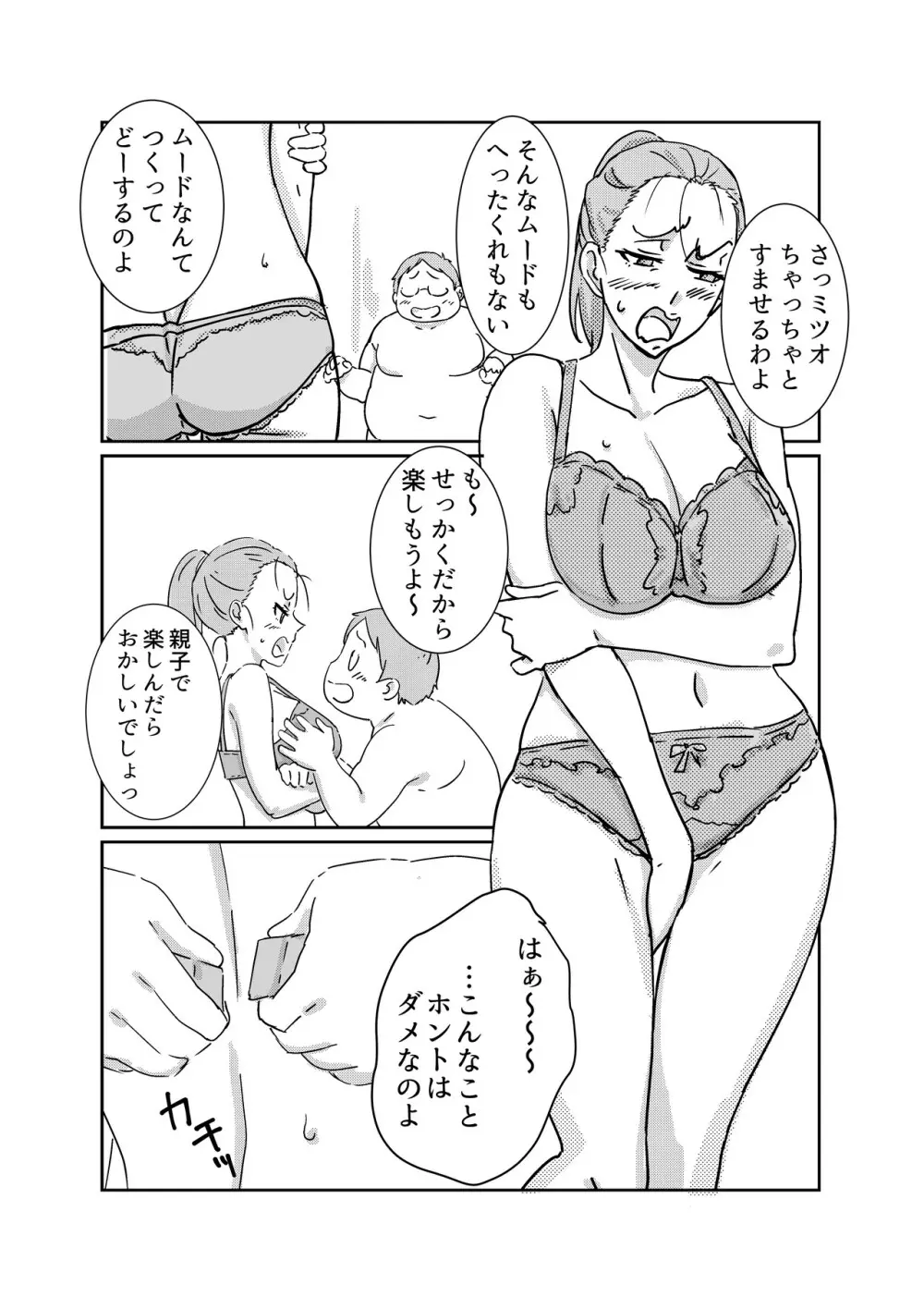 僕が大大大好きなママ - page18