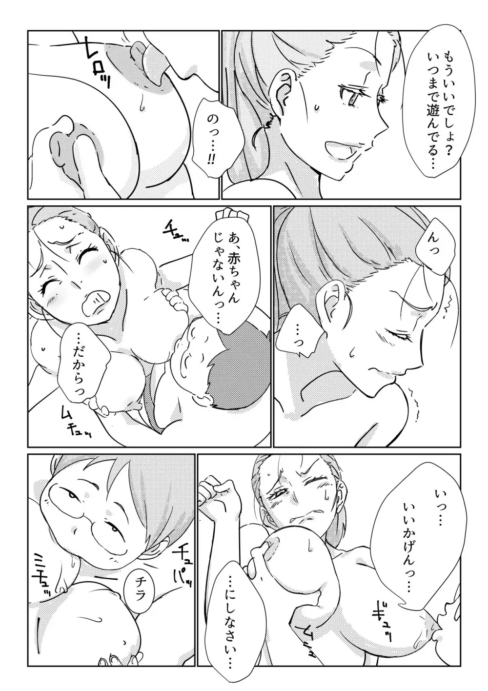 僕が大大大好きなママ - page20