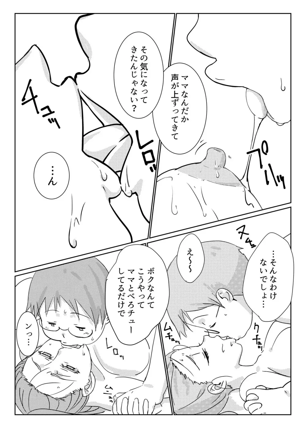 僕が大大大好きなママ - page21