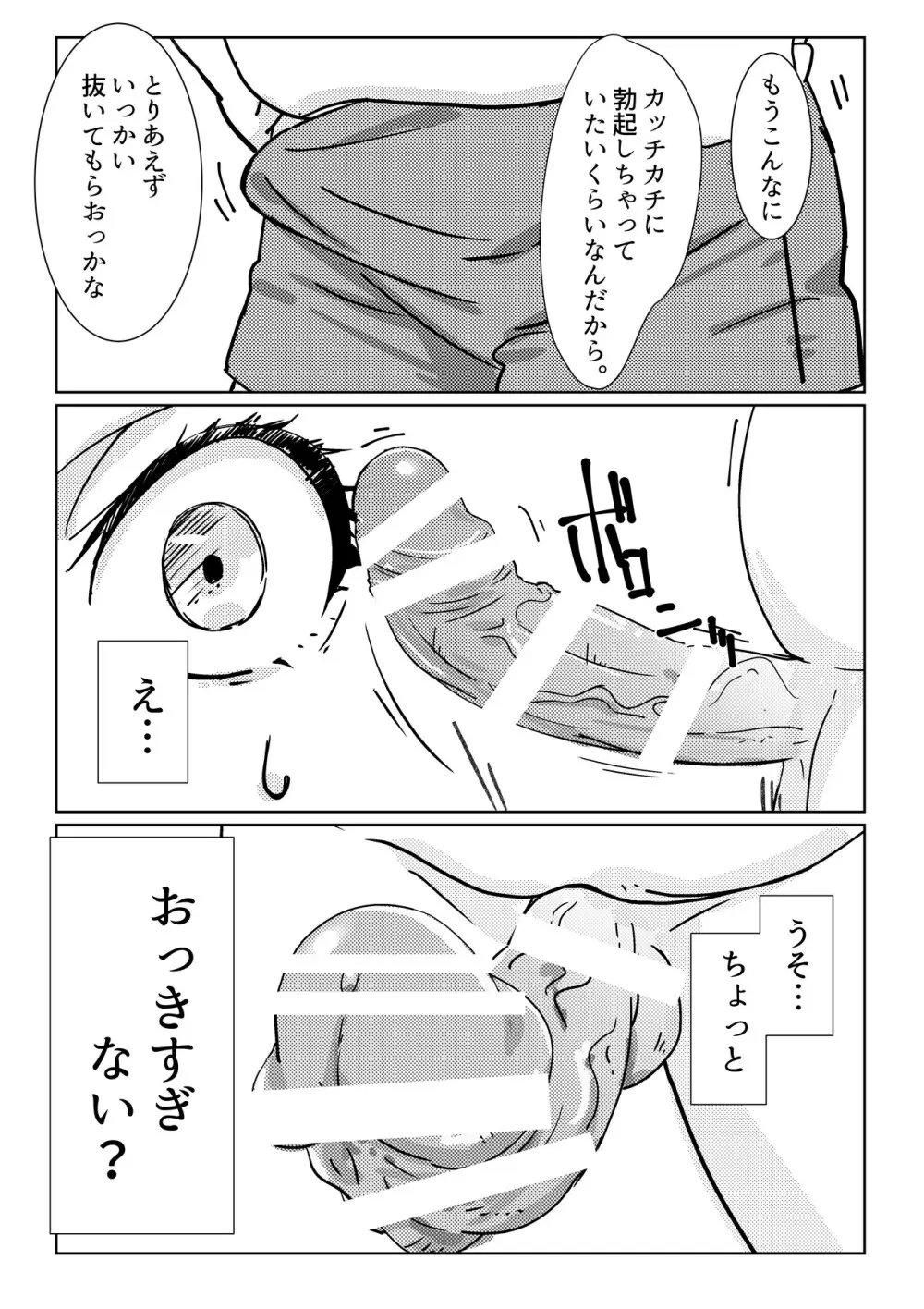 僕が大大大好きなママ - page22