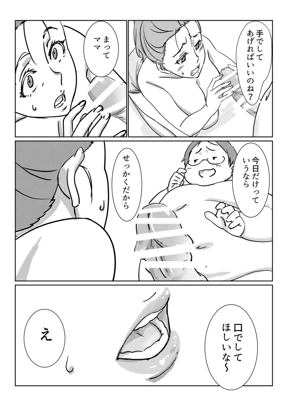 僕が大大大好きなママ - page23