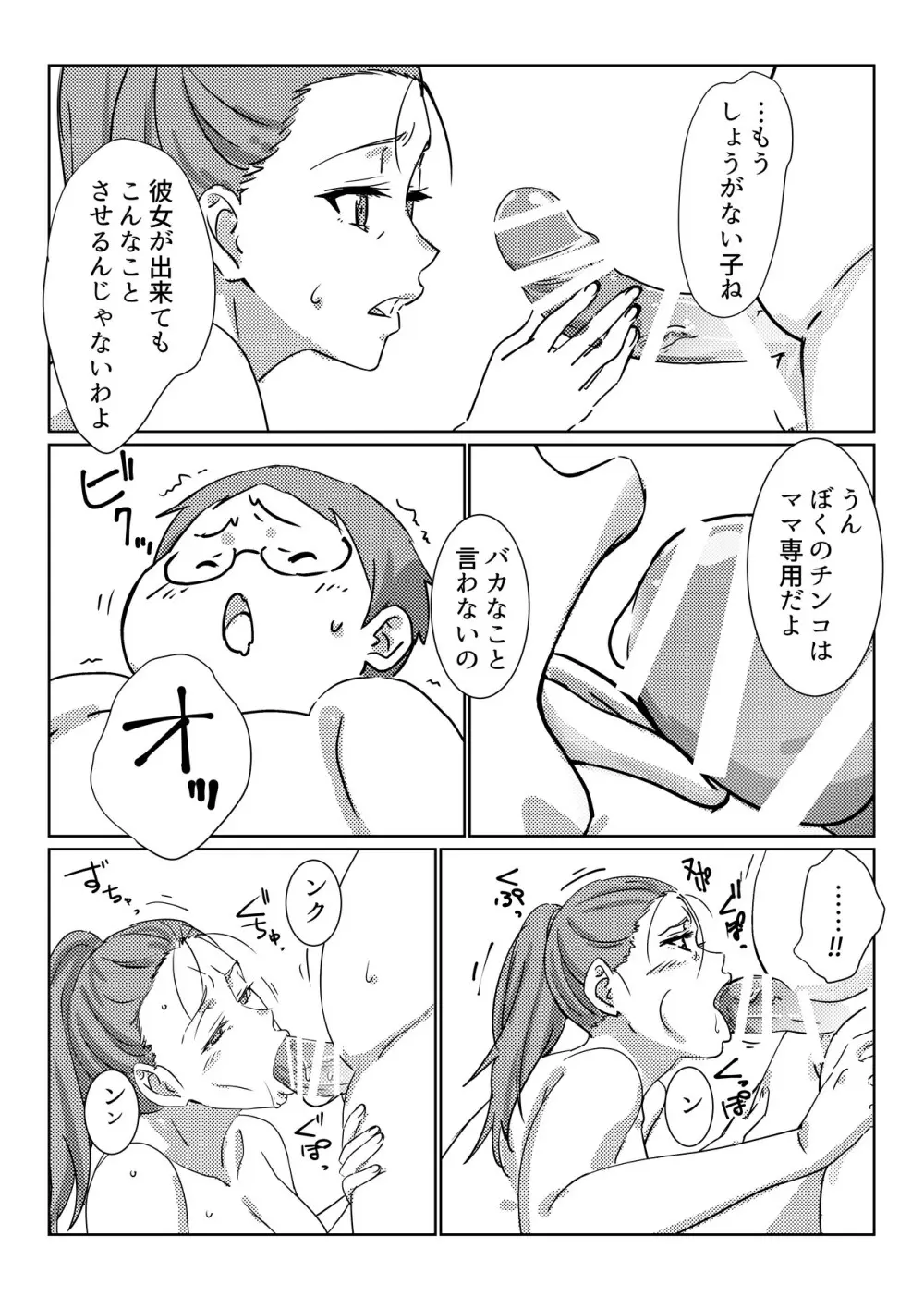 僕が大大大好きなママ - page24