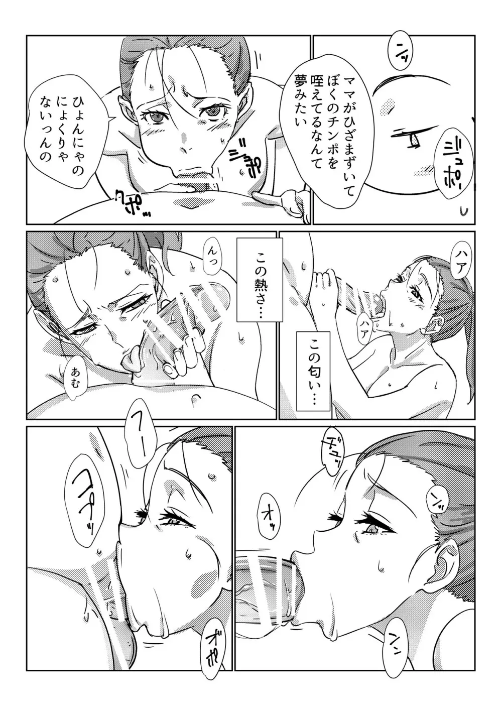 僕が大大大好きなママ - page25