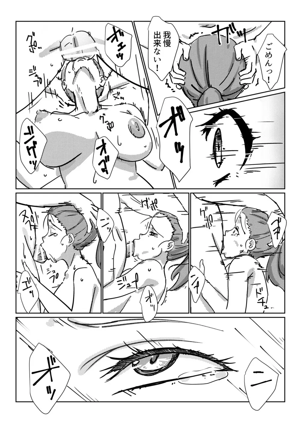 僕が大大大好きなママ - page26