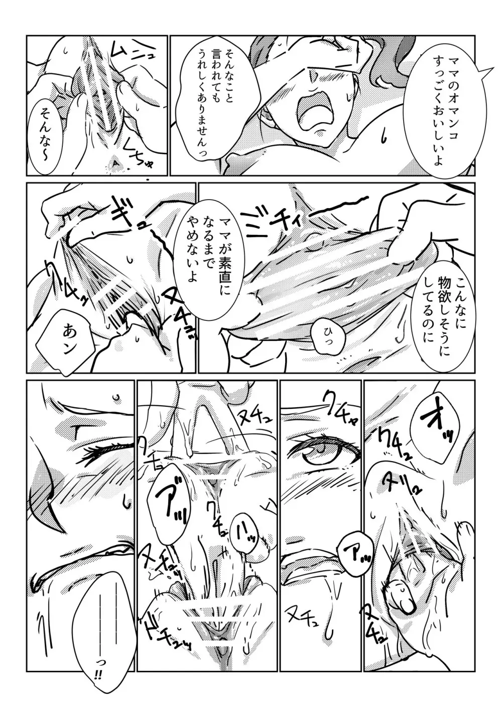 僕が大大大好きなママ - page33
