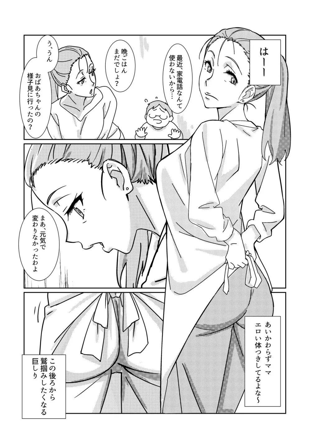 僕が大大大好きなママ - page4