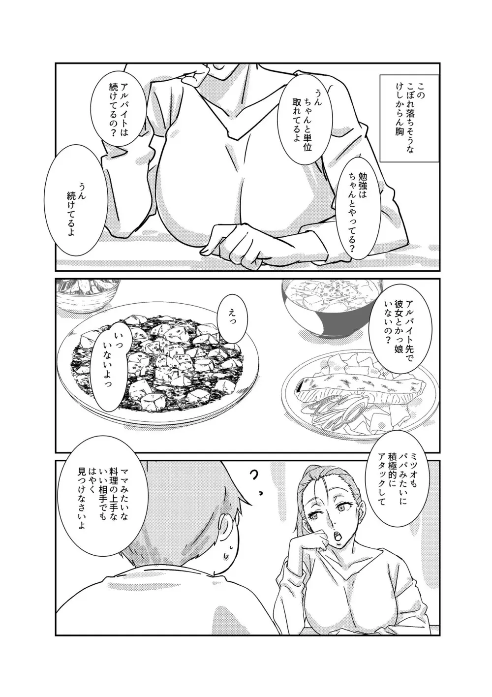僕が大大大好きなママ - page5