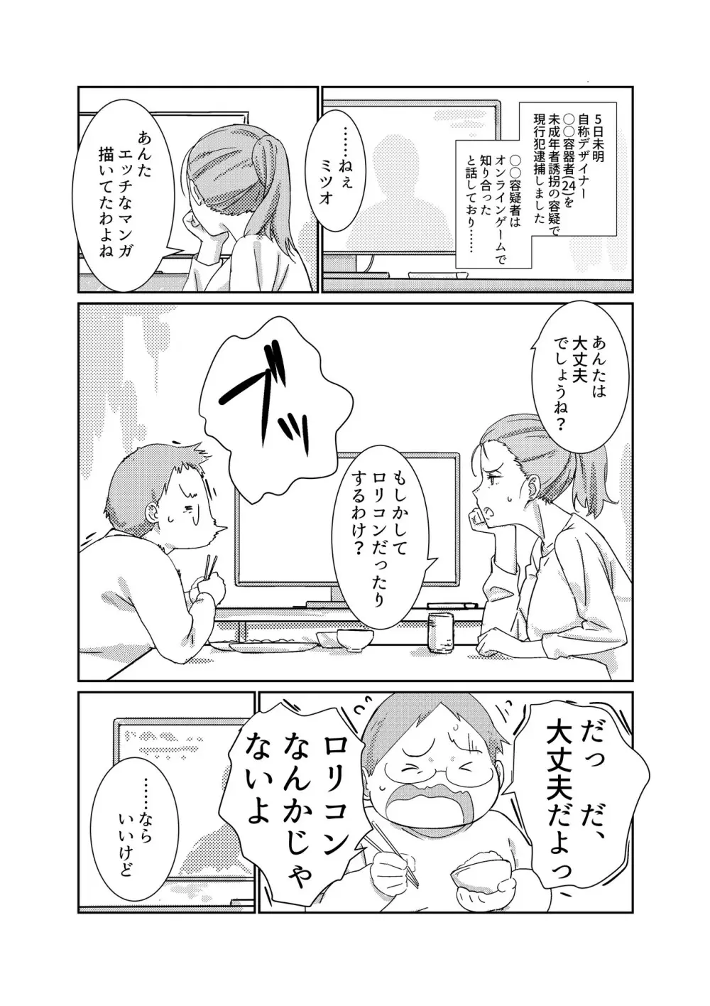 僕が大大大好きなママ - page6