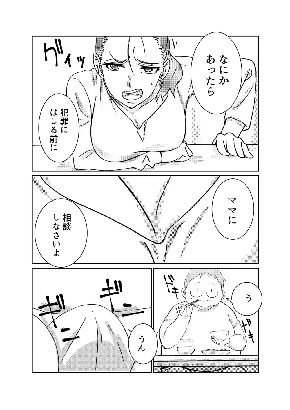 僕が大大大好きなママ - page7