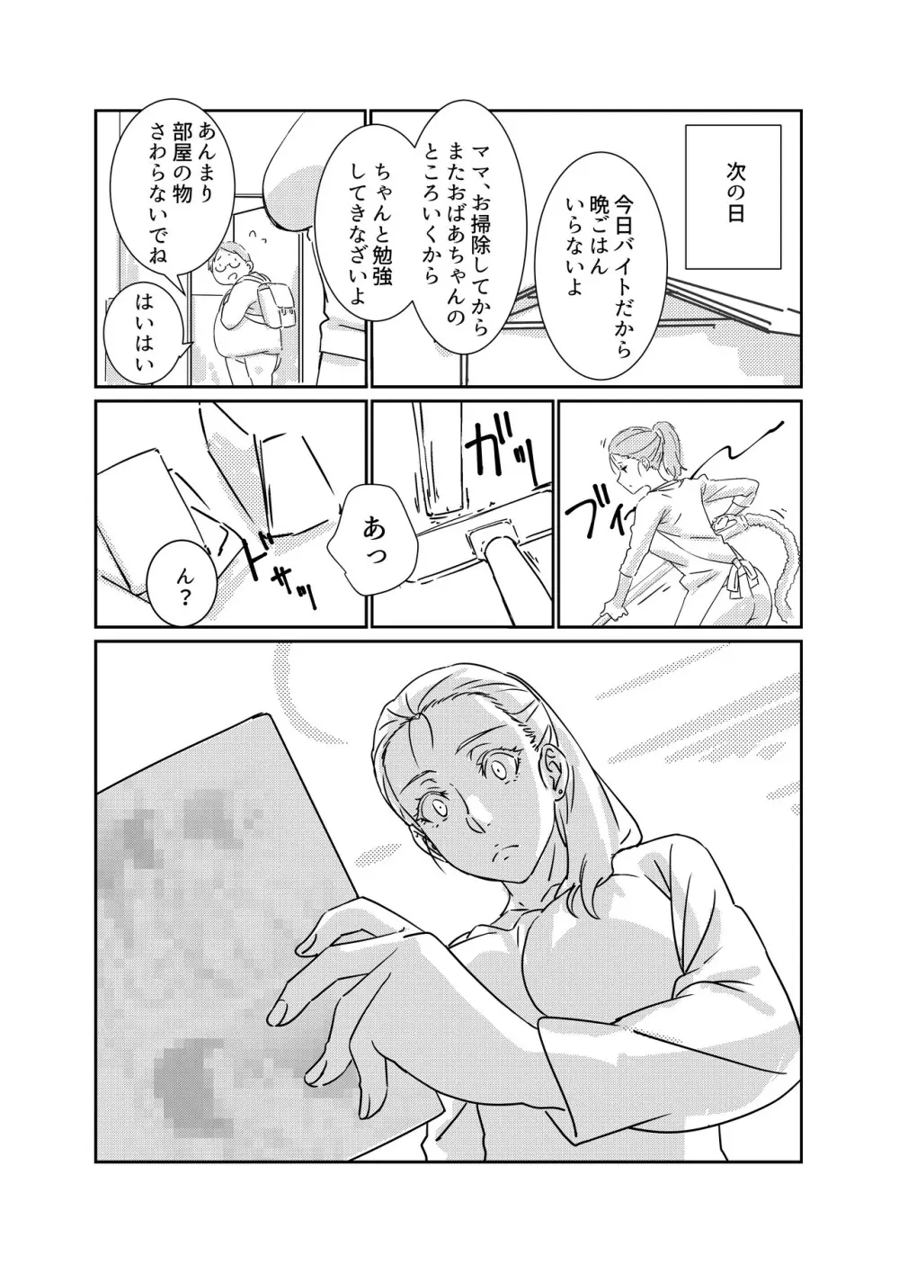 僕が大大大好きなママ - page8
