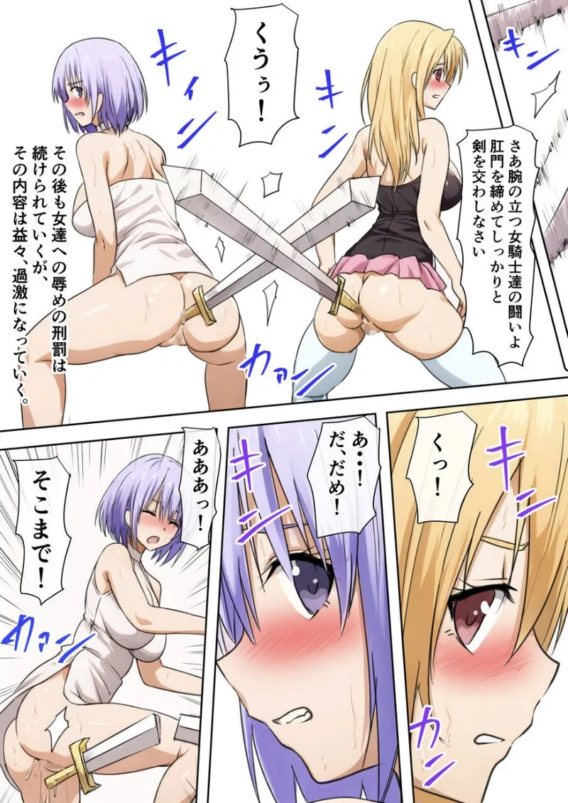 肛門處刑2 - page13