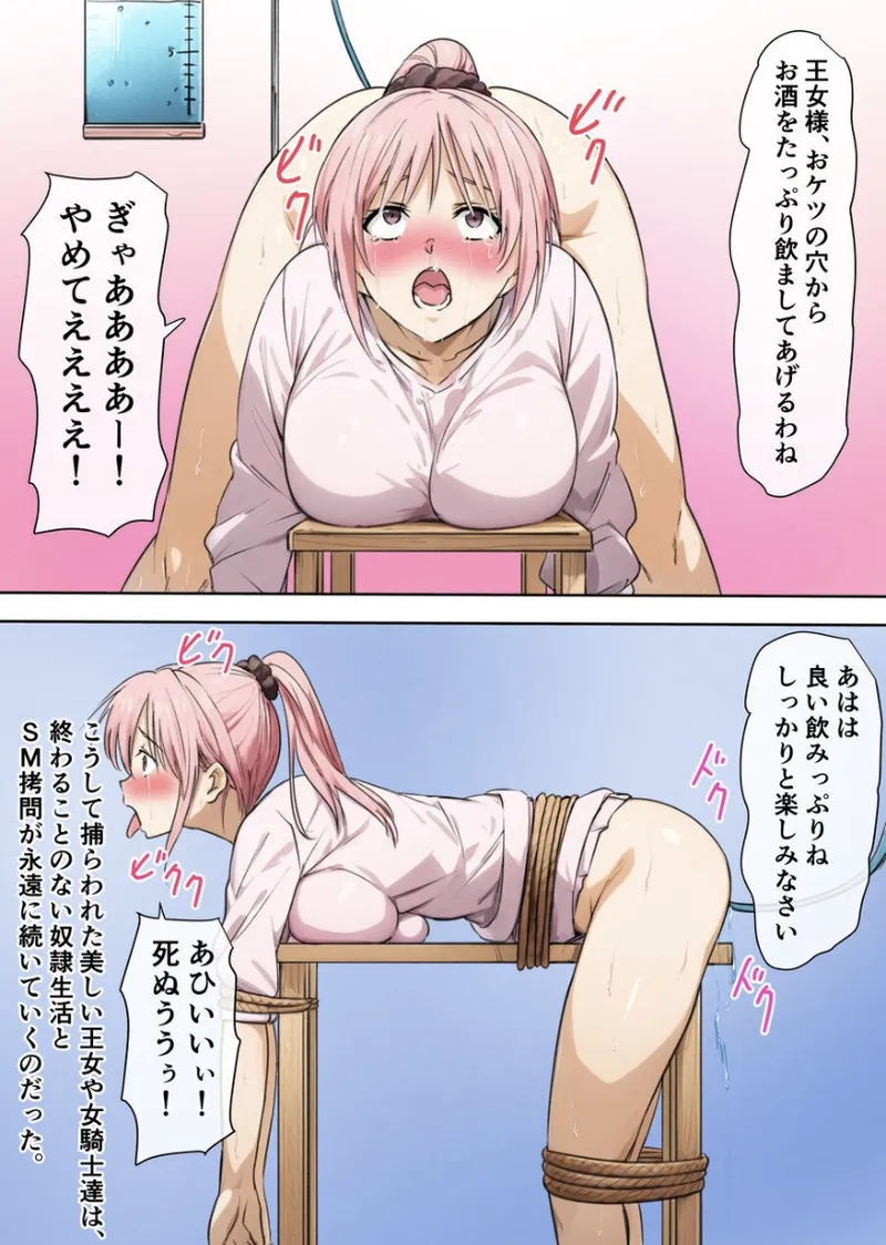 肛門處刑2 - page20
