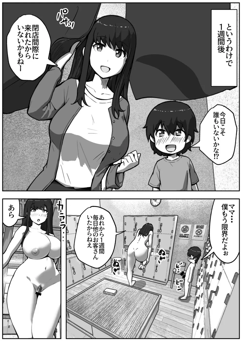 銭湯でママと子作りしてます - page26
