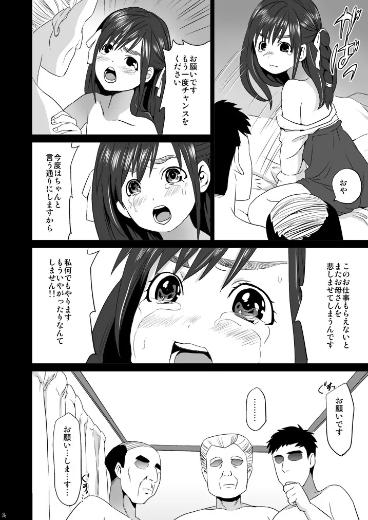 枕姦1 - page25