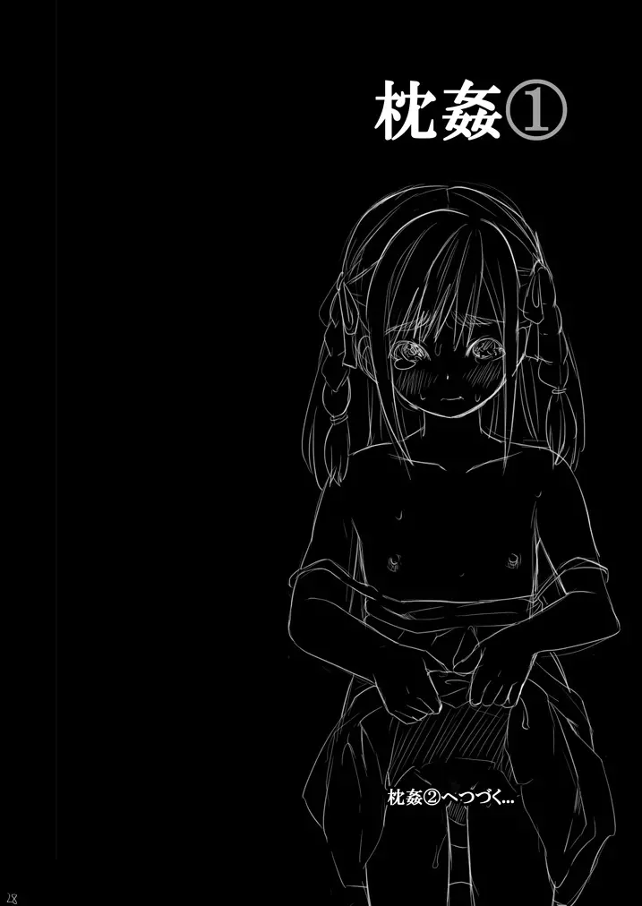 枕姦1 - page27