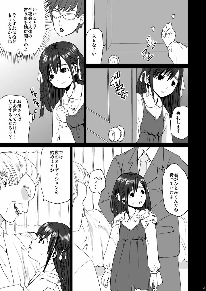 枕姦1 - page4