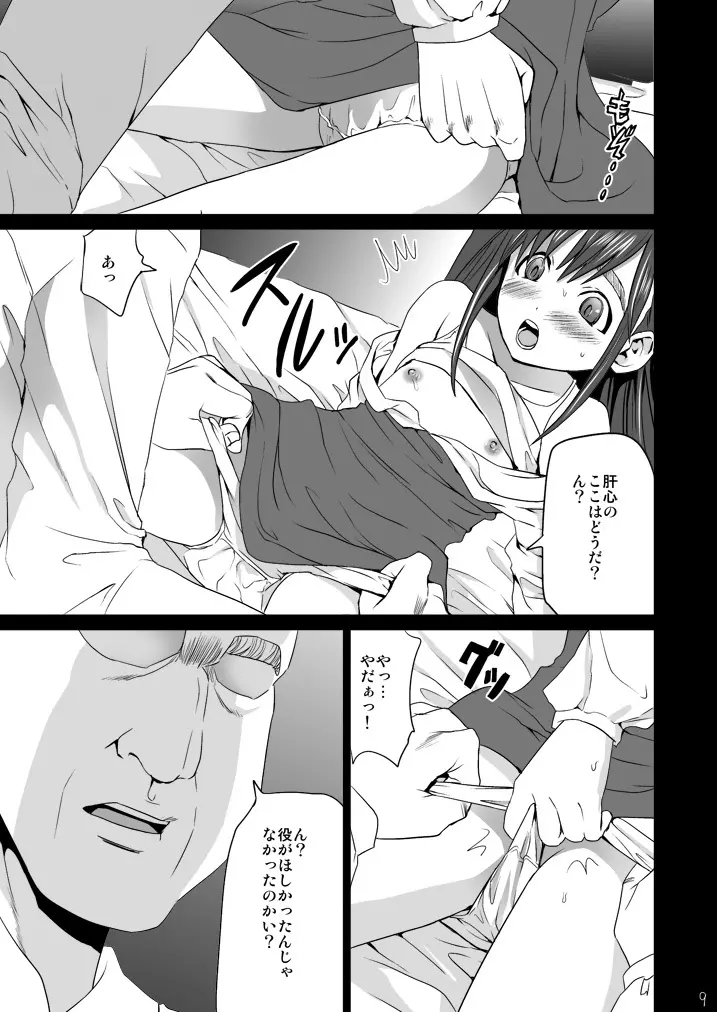 枕姦1 - page8