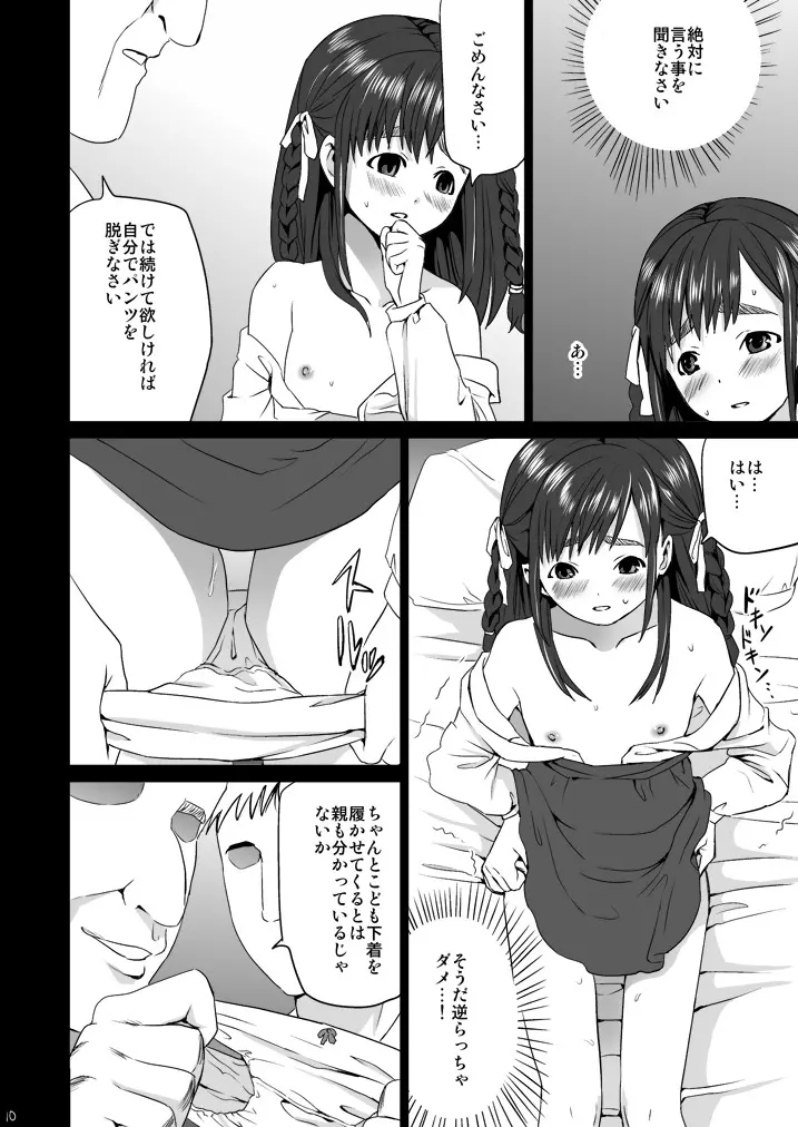 枕姦1 - page9