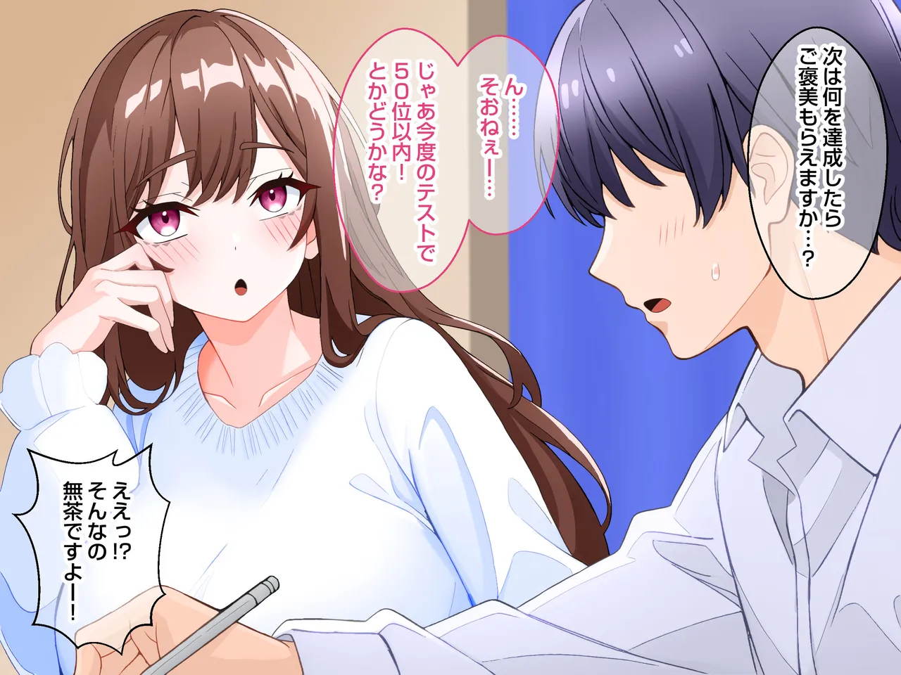 清楚な爆乳JD家庭教師にエッチなことを教えてもらいハメまくる話。 - page19