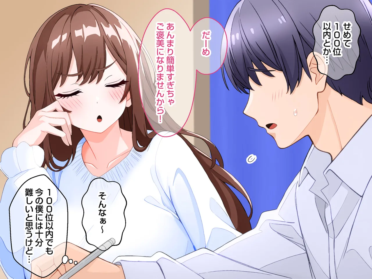 清楚な爆乳JD家庭教師にエッチなことを教えてもらいハメまくる話。 - page20