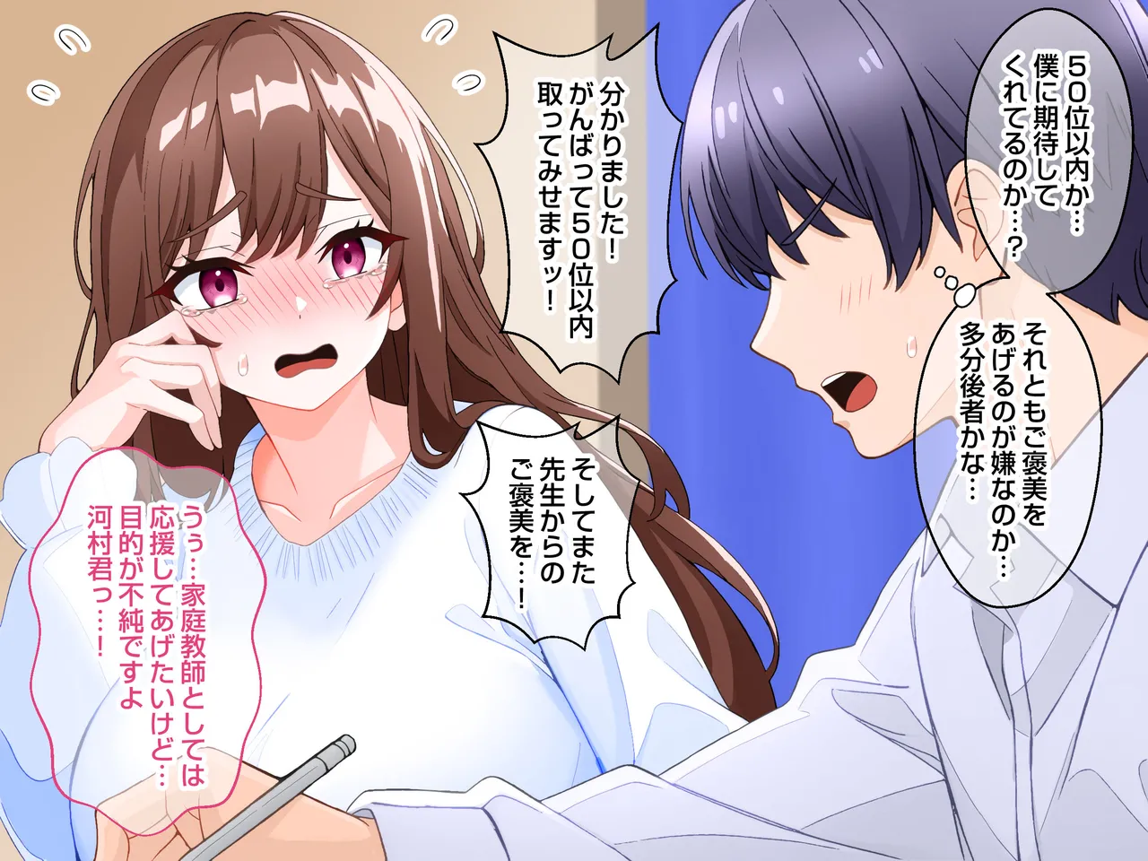 清楚な爆乳JD家庭教師にエッチなことを教えてもらいハメまくる話。 - page21