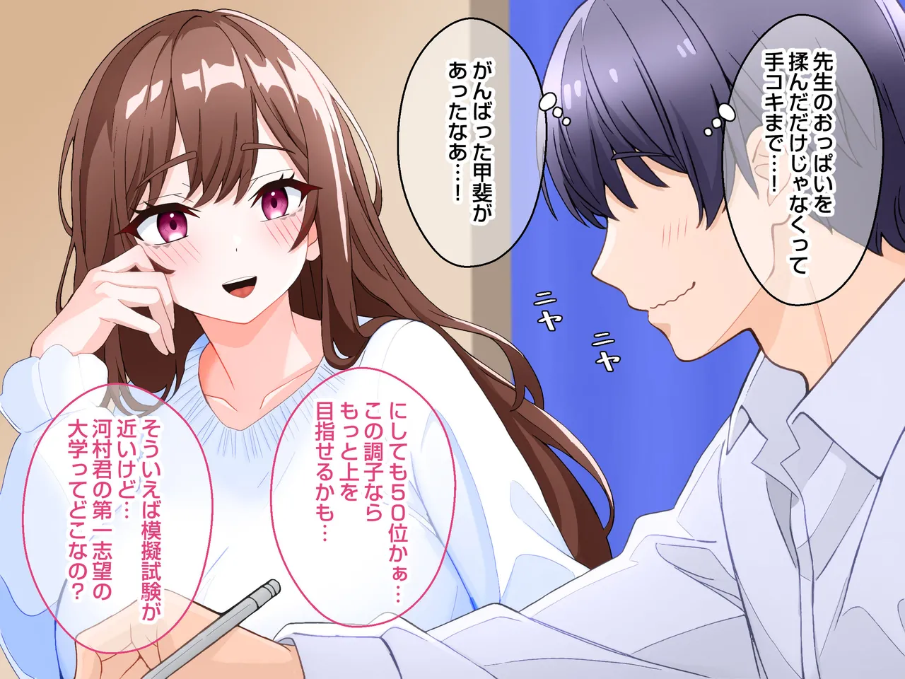 清楚な爆乳JD家庭教師にエッチなことを教えてもらいハメまくる話。 - page46