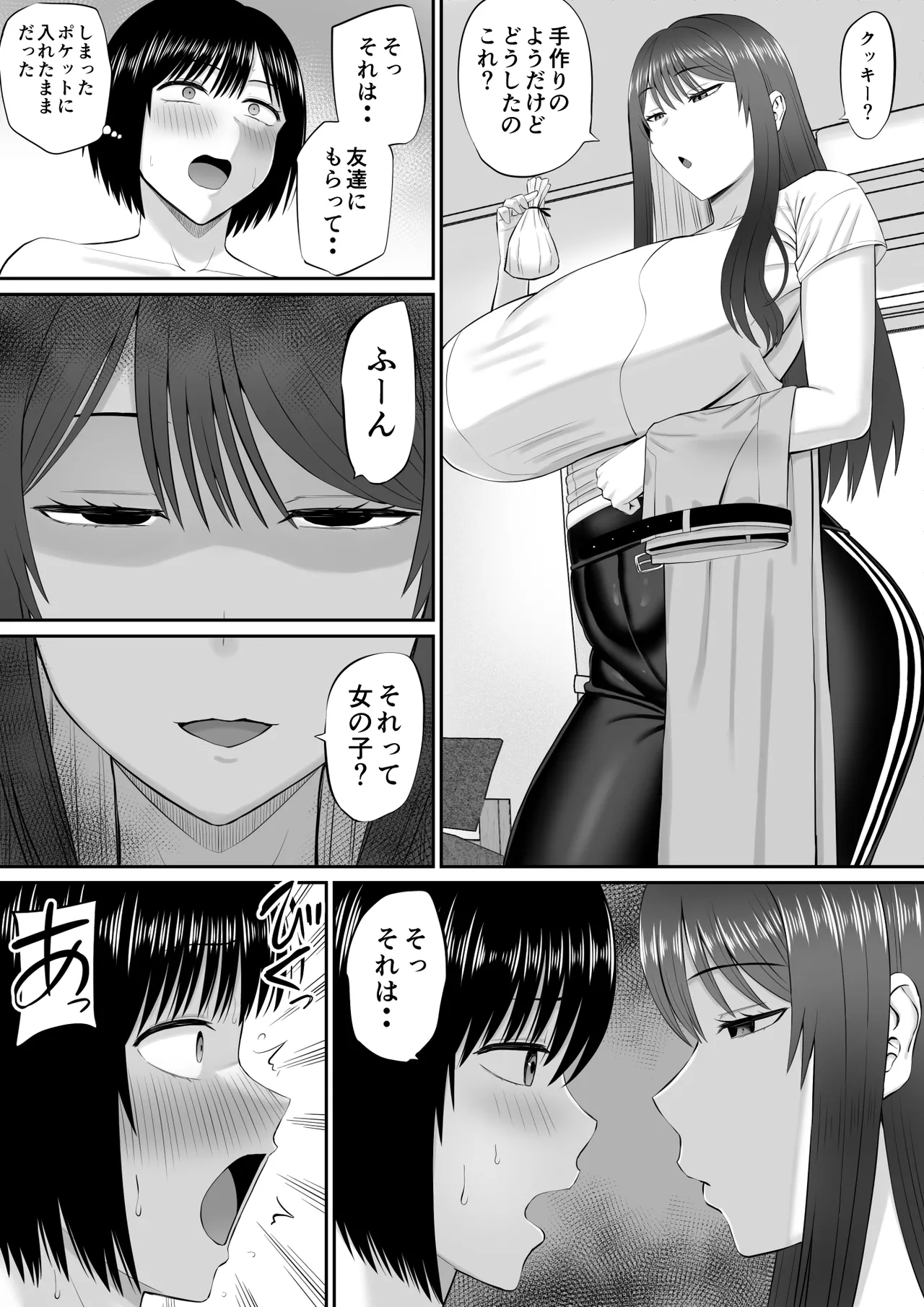僕は過保護すぎる母に逆らえない - page10