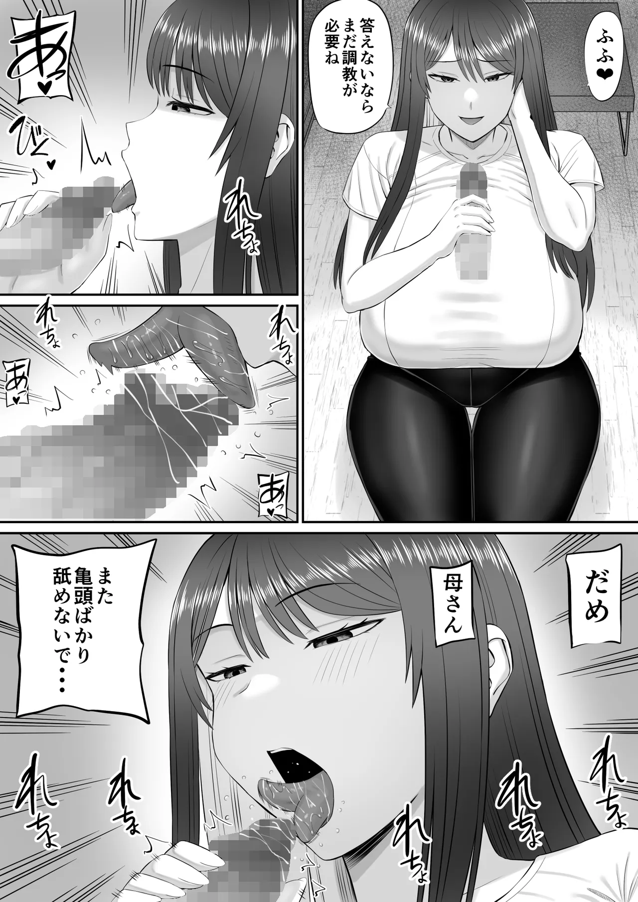 僕は過保護すぎる母に逆らえない - page18