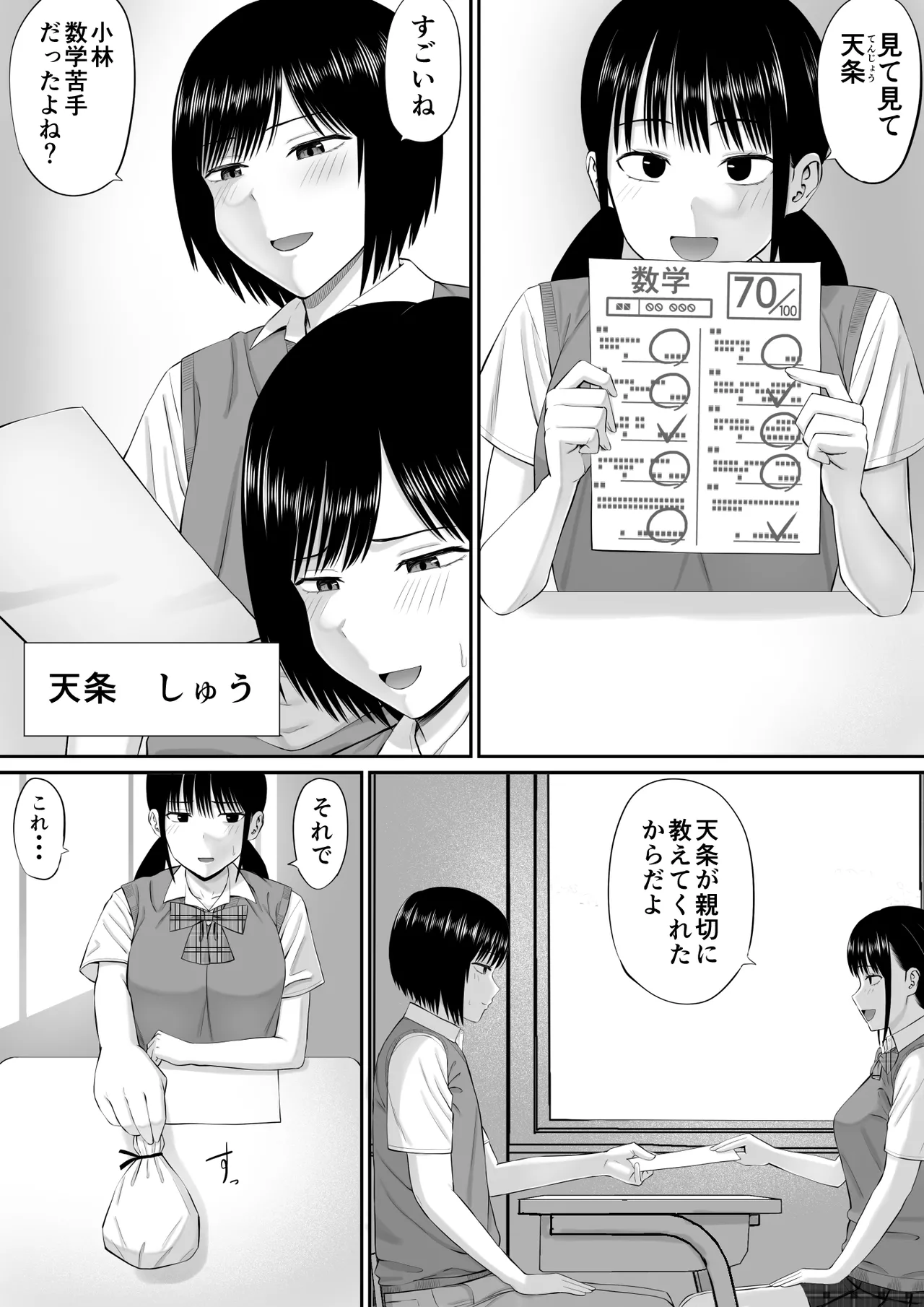 僕は過保護すぎる母に逆らえない - page2