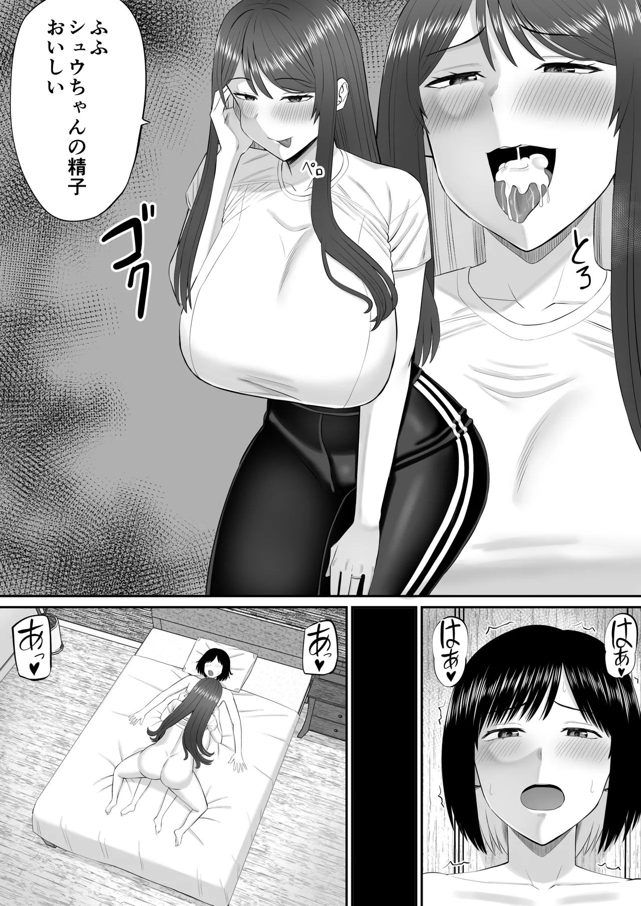 僕は過保護すぎる母に逆らえない - page22
