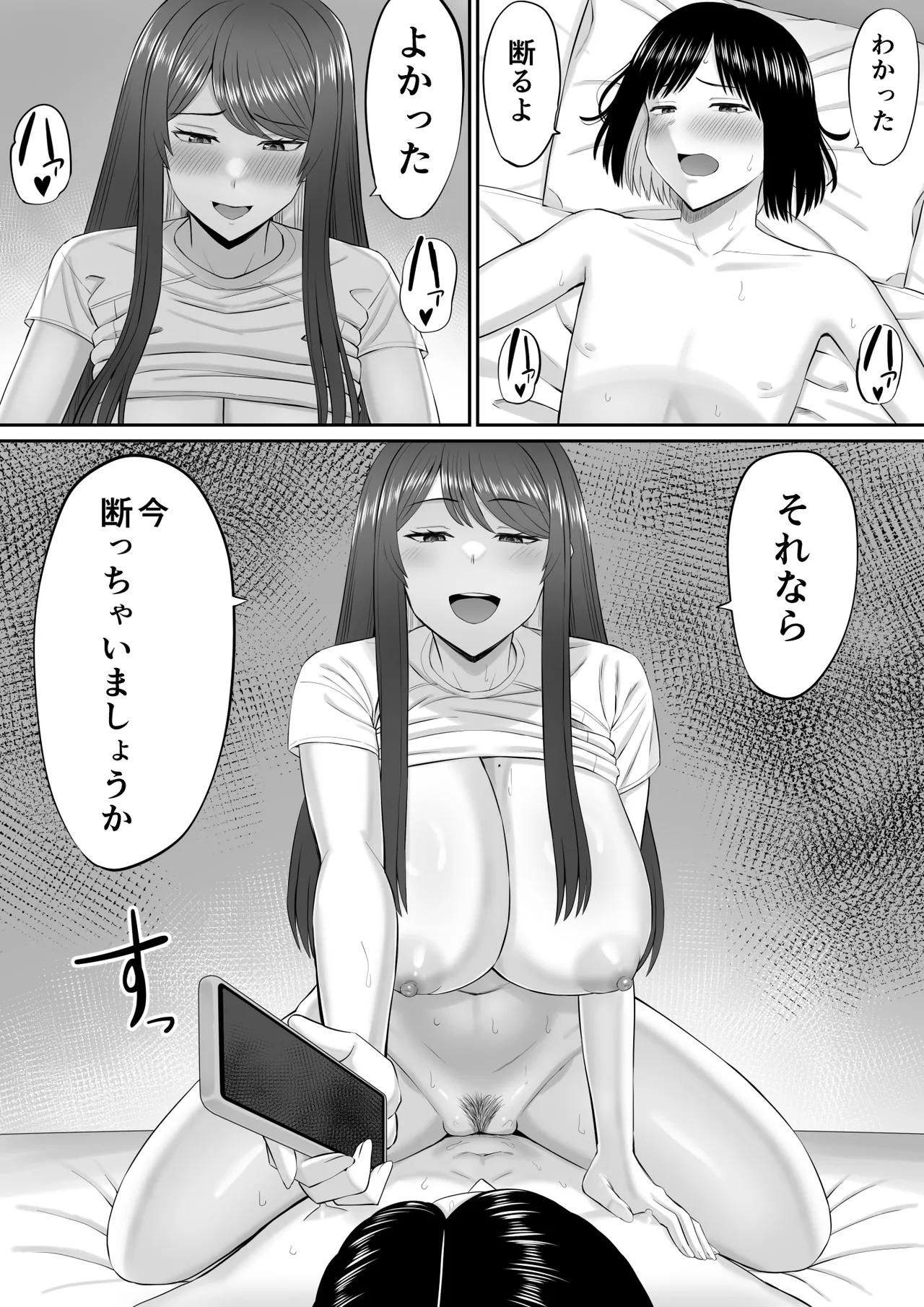 僕は過保護すぎる母に逆らえない - page28